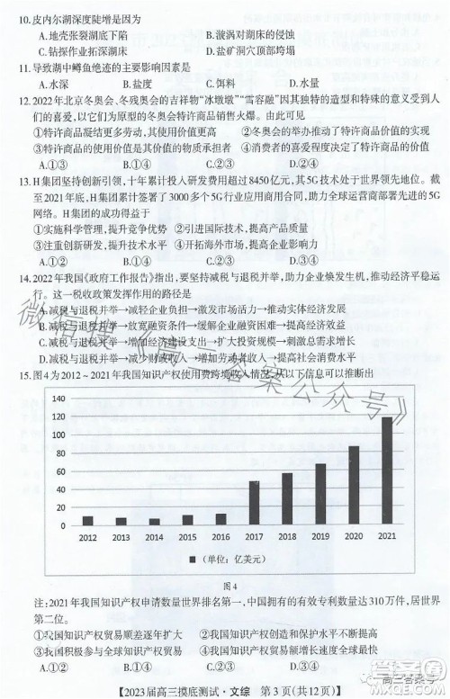 广西2023届普通高中毕业班摸底测试文科综合试题及答案