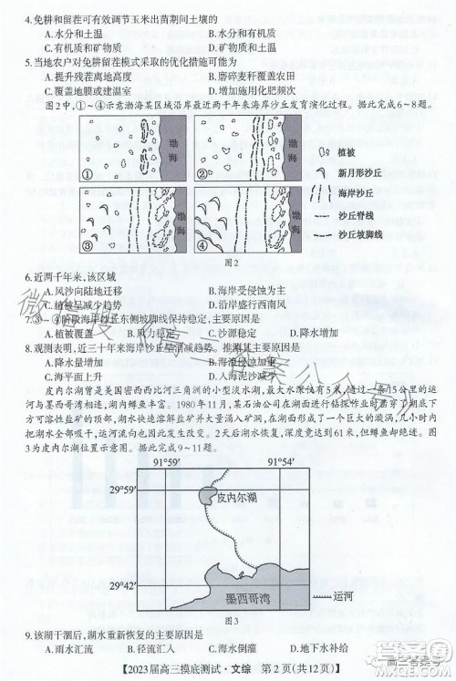 广西2023届普通高中毕业班摸底测试文科综合试题及答案