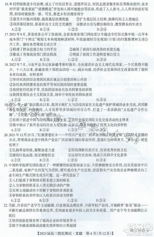 广西2023届普通高中毕业班摸底测试文科综合试题及答案 广西2023届普通高中毕业班摸底测试文科综合试题及答案