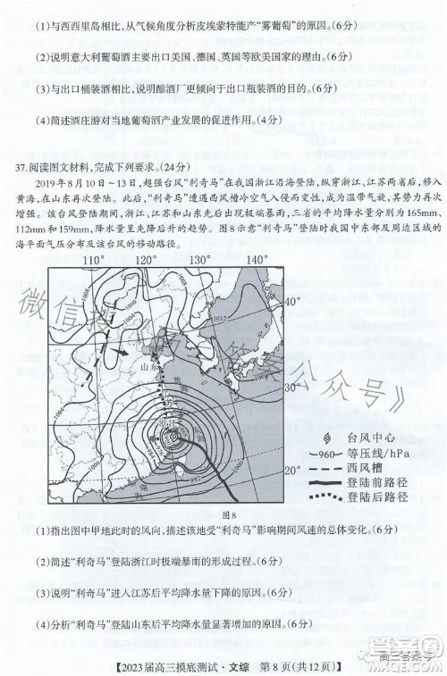 广西2023届普通高中毕业班摸底测试文科综合试题及答案