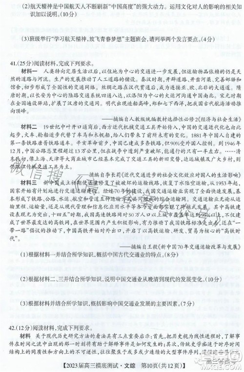 广西2023届普通高中毕业班摸底测试文科综合试题及答案