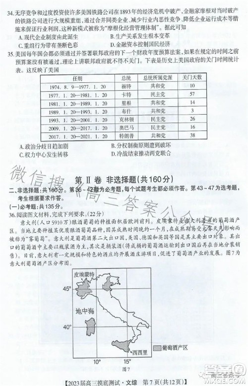 广西2023届普通高中毕业班摸底测试文科综合试题及答案