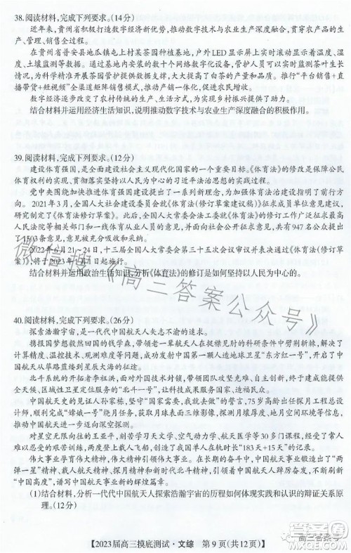 广西2023届普通高中毕业班摸底测试文科综合试题及答案