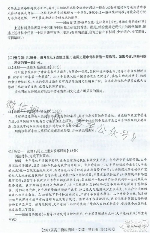 广西2023届普通高中毕业班摸底测试文科综合试题及答案 广西2023届普通高中毕业班摸底测试文科综合试题及答案