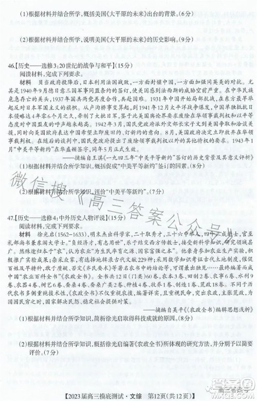 广西2023届普通高中毕业班摸底测试文科综合试题及答案