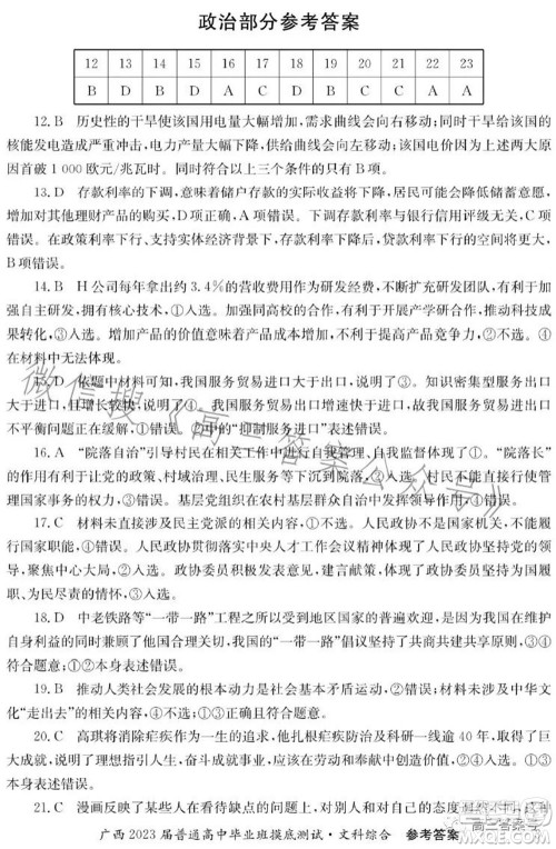 广西2023届普通高中毕业班摸底测试文科综合试题及答案 广西2023届普通高中毕业班摸底测试文科综合试题及答案