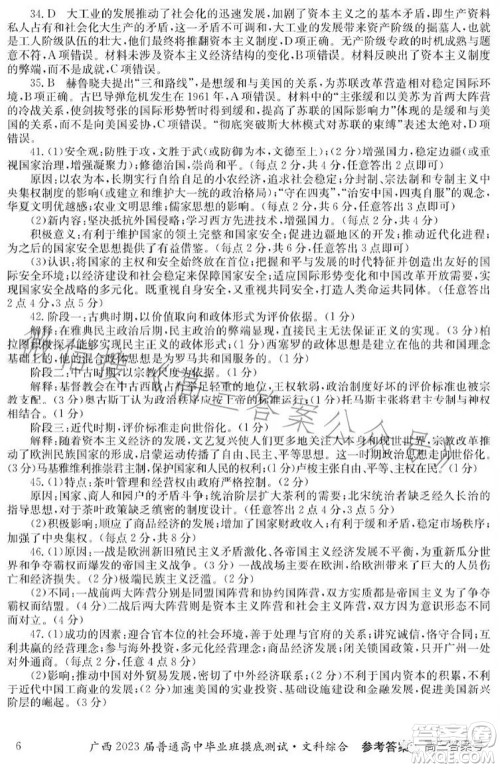 广西2023届普通高中毕业班摸底测试文科综合试题及答案 广西2023届普通高中毕业班摸底测试文科综合试题及答案