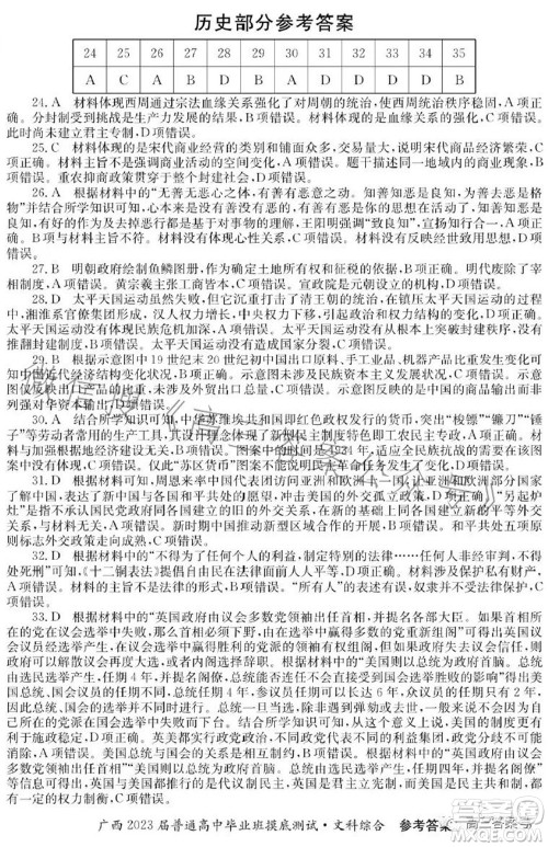 广西2023届普通高中毕业班摸底测试文科综合试题及答案