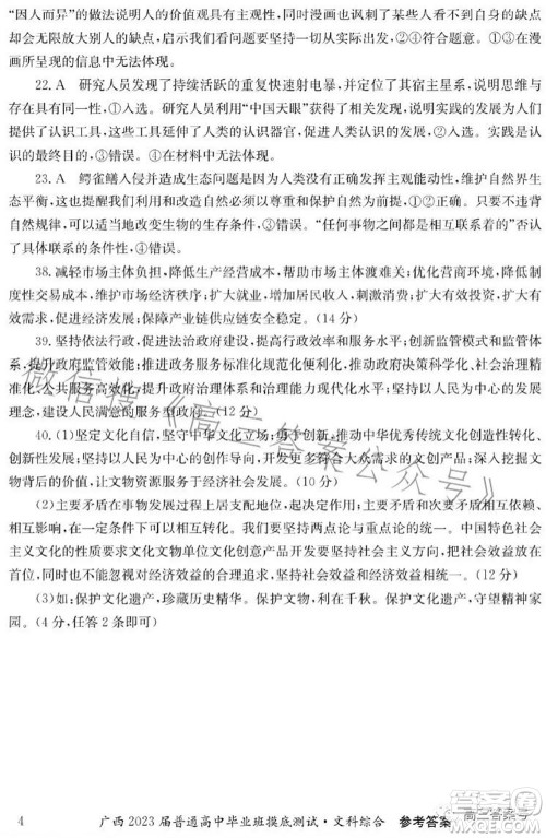 广西2023届普通高中毕业班摸底测试文科综合试题及答案 广西2023届普通高中毕业班摸底测试文科综合试题及答案