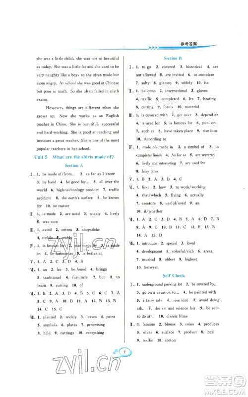 华东师范大学出版社2022全优方案夯实与提高九年级英语人教版浙江专版参考答案 华东师范大学出版社2022全优方案夯实与提高九年级英语人教版浙江专版参考答案