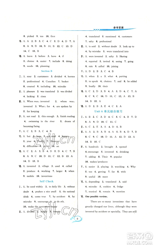 华东师范大学出版社2022全优方案夯实与提高九年级英语人教版浙江专版参考答案 华东师范大学出版社2022全优方案夯实与提高九年级英语人教版浙江专版参考答案