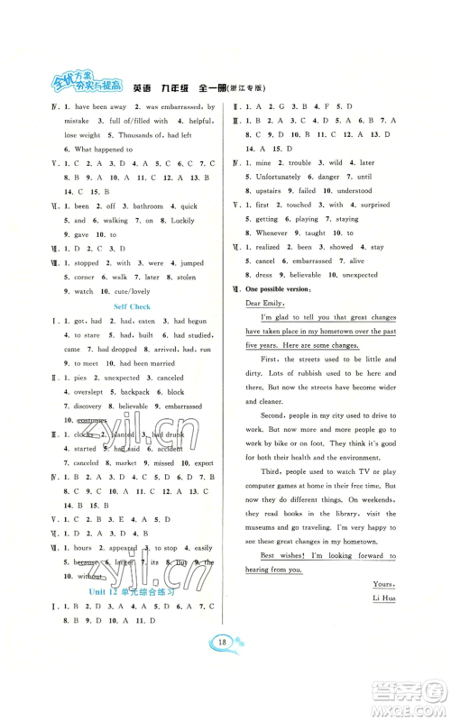 华东师范大学出版社2022全优方案夯实与提高九年级英语人教版浙江专版参考答案 华东师范大学出版社2022全优方案夯实与提高九年级英语人教版浙江专版参考答案
