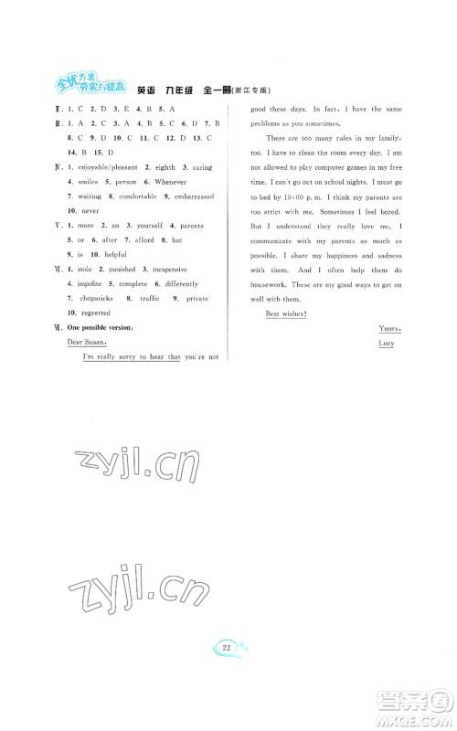 华东师范大学出版社2022全优方案夯实与提高九年级英语人教版浙江专版参考答案