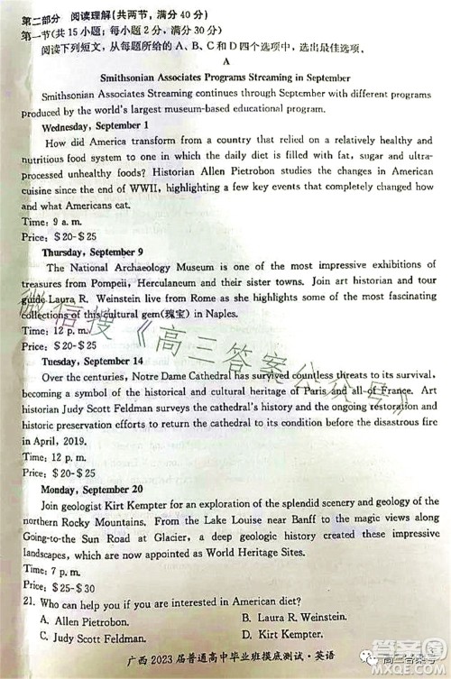 广西2023届普通高中毕业班摸底测试英语试题及答案 广西2023届普通高中毕业班摸底测试英语试题及答案