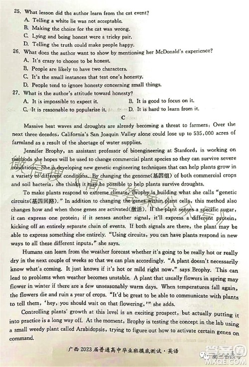 广西2023届普通高中毕业班摸底测试英语试题及答案 广西2023届普通高中毕业班摸底测试英语试题及答案