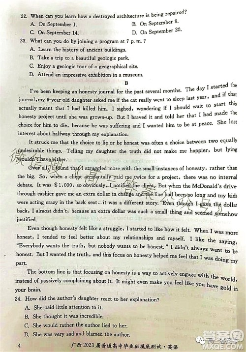 广西2023届普通高中毕业班摸底测试英语试题及答案 广西2023届普通高中毕业班摸底测试英语试题及答案