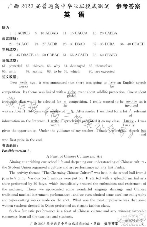 广西2023届普通高中毕业班摸底测试英语试题及答案 广西2023届普通高中毕业班摸底测试英语试题及答案