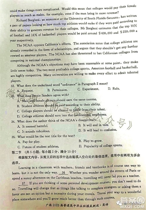 广西2023届普通高中毕业班摸底测试英语试题及答案 广西2023届普通高中毕业班摸底测试英语试题及答案