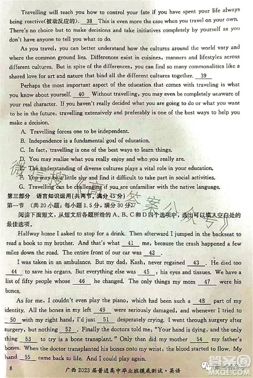 广西2023届普通高中毕业班摸底测试英语试题及答案 广西2023届普通高中毕业班摸底测试英语试题及答案