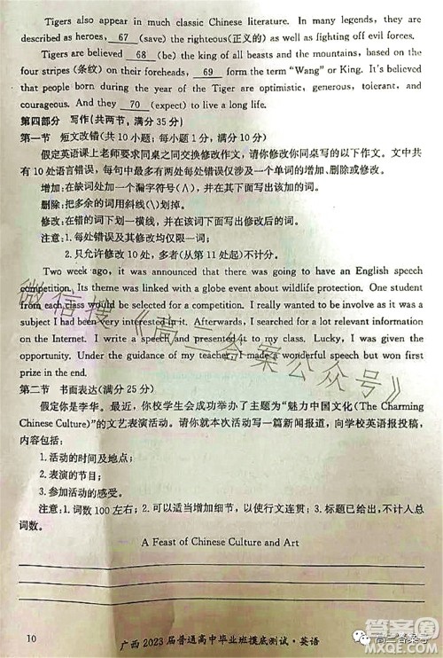 广西2023届普通高中毕业班摸底测试英语试题及答案 广西2023届普通高中毕业班摸底测试英语试题及答案