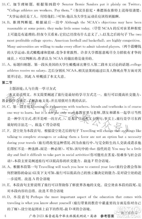 广西2023届普通高中毕业班摸底测试英语试题及答案