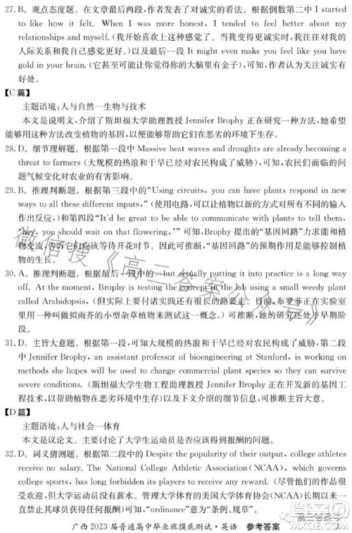 广西2023届普通高中毕业班摸底测试英语试题及答案 广西2023届普通高中毕业班摸底测试英语试题及答案