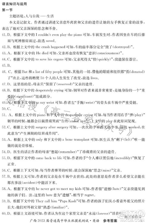 广西2023届普通高中毕业班摸底测试英语试题及答案 广西2023届普通高中毕业班摸底测试英语试题及答案