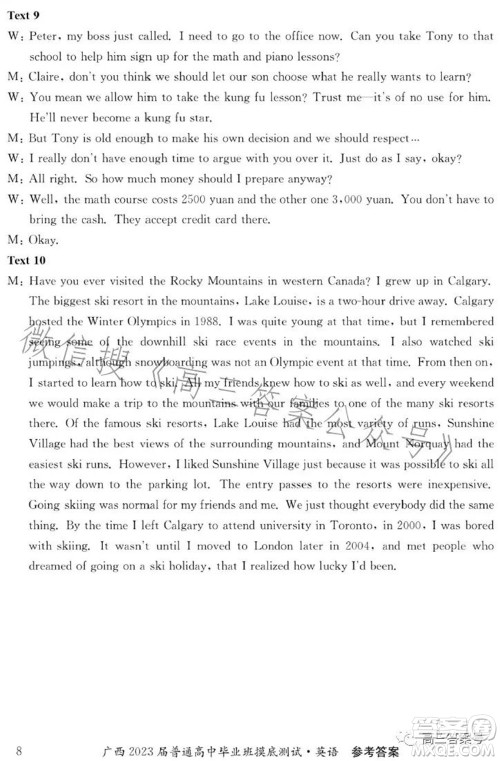 广西2023届普通高中毕业班摸底测试英语试题及答案