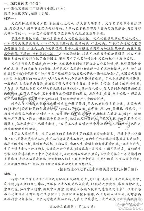 郴州市2023届高三第一次教学质量监测试卷语文试题及答案