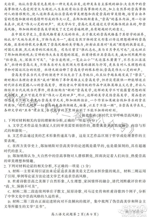 郴州市2023届高三第一次教学质量监测试卷语文试题及答案
