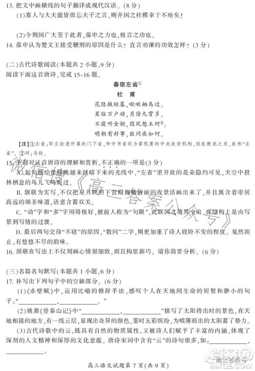 郴州市2023届高三第一次教学质量监测试卷语文试题及答案