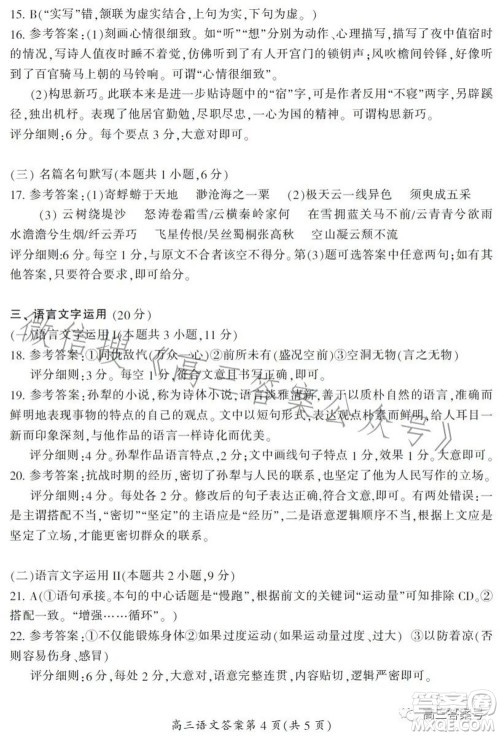 郴州市2023届高三第一次教学质量监测试卷语文试题及答案