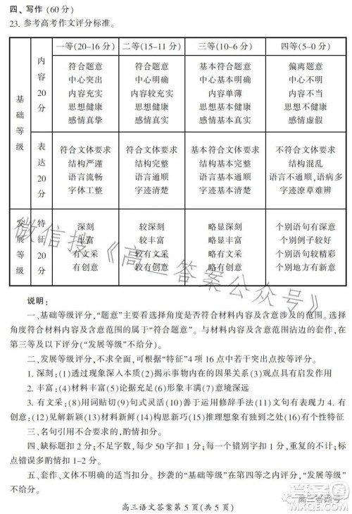 郴州市2023届高三第一次教学质量监测试卷语文试题及答案