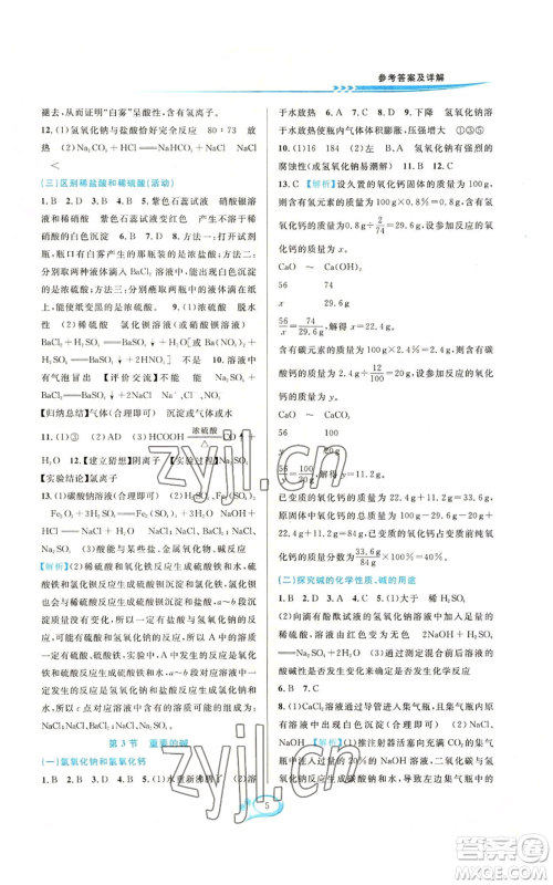 华东师范大学出版社2022全优方案夯实与提高九年级科学华东师大版A版参考答案