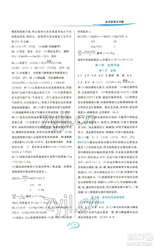 华东师范大学出版社2022全优方案夯实与提高九年级科学华东师大版A版参考答案
