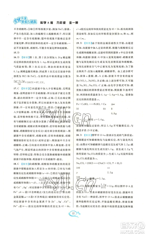 华东师范大学出版社2022全优方案夯实与提高九年级科学华东师大版A版参考答案