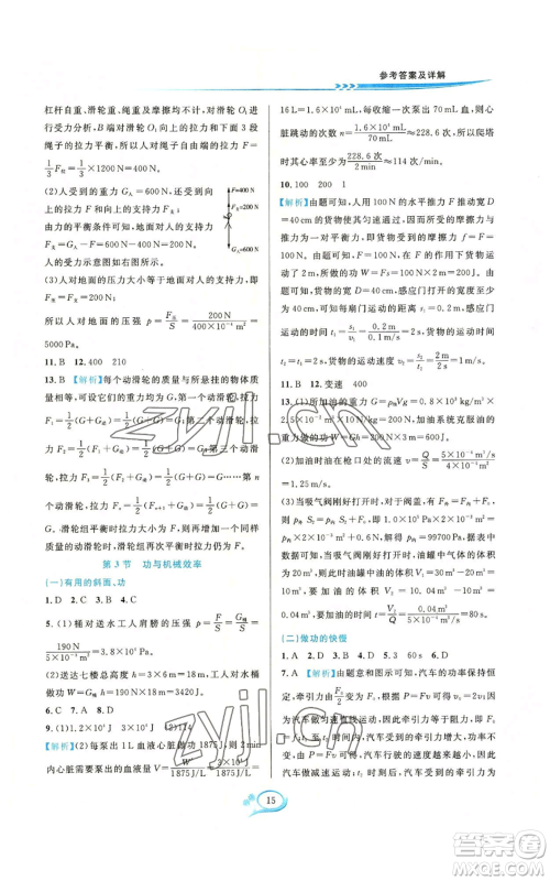 华东师范大学出版社2022全优方案夯实与提高九年级科学华东师大版A版参考答案 华东师范大学出版社2022全优方案夯实与提高九年级科学华东师大版A版参考答案