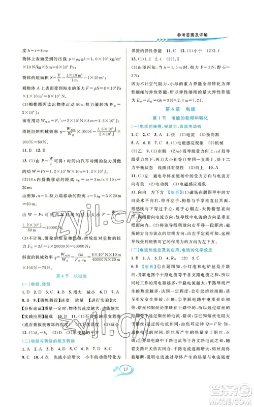 华东师范大学出版社2022全优方案夯实与提高九年级科学华东师大版A版参考答案