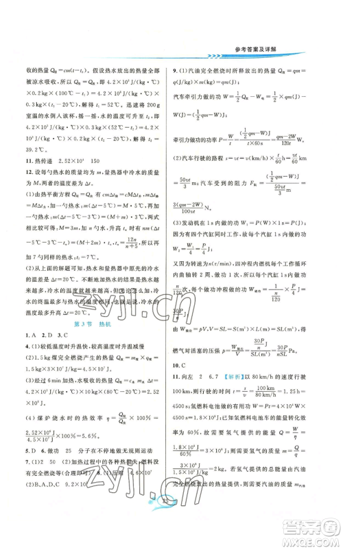华东师范大学出版社2022全优方案夯实与提高九年级科学华东师大版A版参考答案
