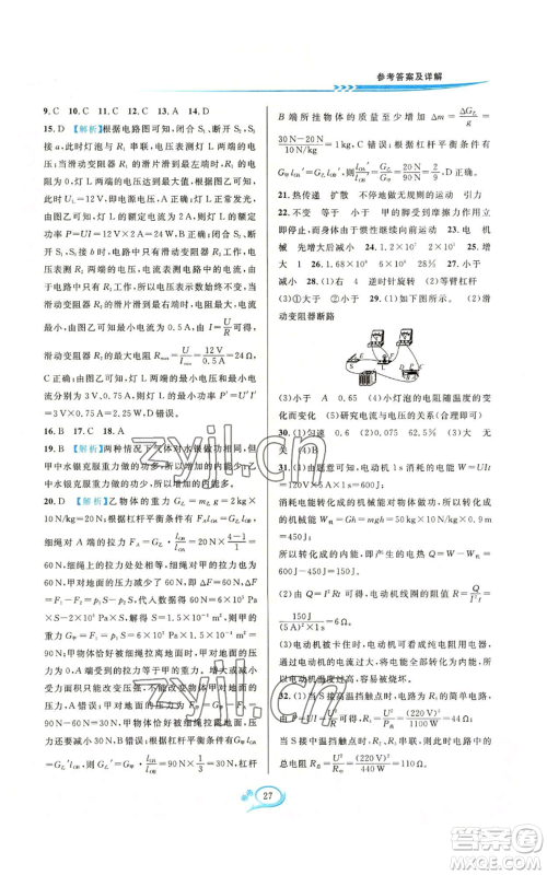 华东师范大学出版社2022全优方案夯实与提高九年级科学华东师大版A版参考答案