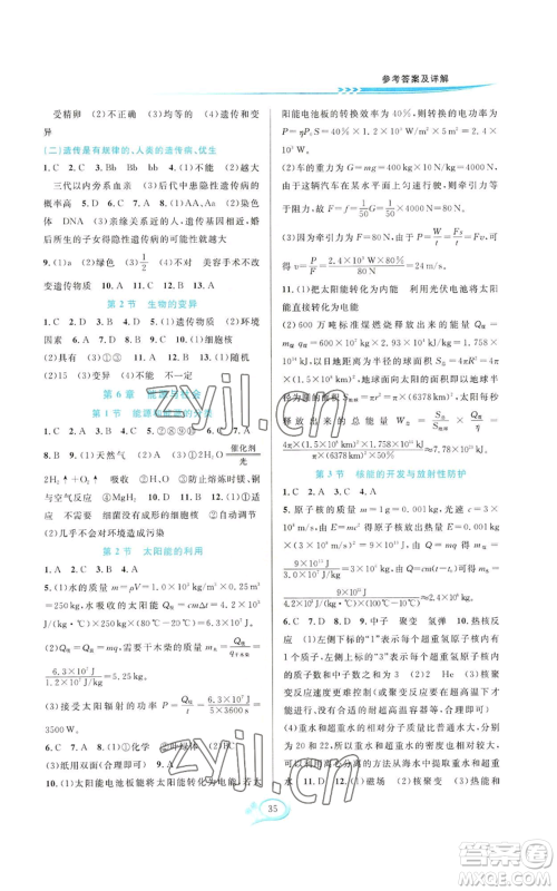 华东师范大学出版社2022全优方案夯实与提高九年级科学华东师大版A版参考答案