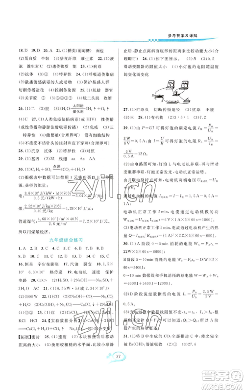 华东师范大学出版社2022全优方案夯实与提高九年级科学华东师大版A版参考答案