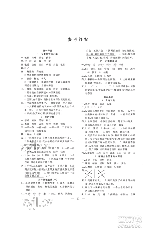 吉林出版集团股份有限公司2022全优计划三年级上册语文人教版参考答案