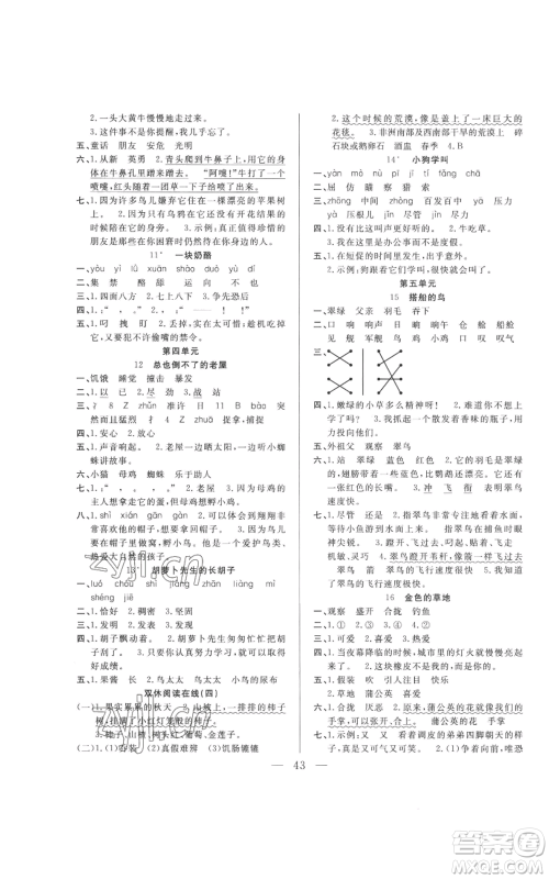吉林出版集团股份有限公司2022全优计划三年级上册语文人教版参考答案 吉林出版集团股份有限公司2022全优计划三年级上册语文人教版参考答案