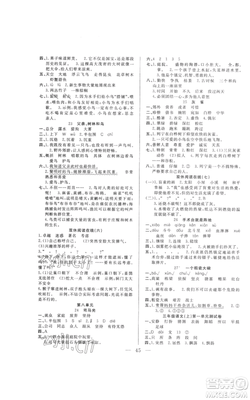 吉林出版集团股份有限公司2022全优计划三年级上册语文人教版参考答案 吉林出版集团股份有限公司2022全优计划三年级上册语文人教版参考答案