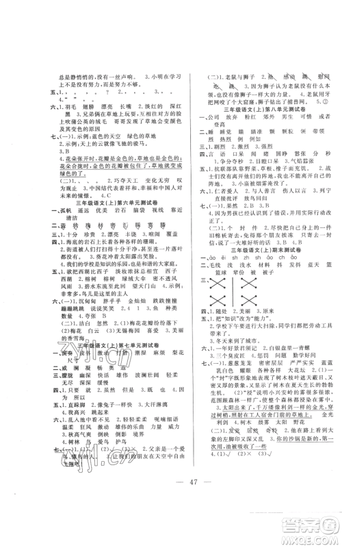 吉林出版集团股份有限公司2022全优计划三年级上册语文人教版参考答案