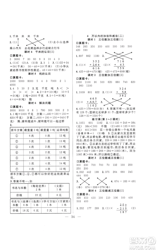 吉林出版集团股份有限公司2022全优计划三年级上册数学人教版参考答案