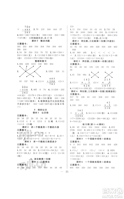 吉林出版集团股份有限公司2022全优计划三年级上册数学人教版参考答案