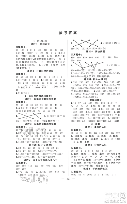 吉林出版集团股份有限公司2022全优计划三年级上册数学人教版参考答案