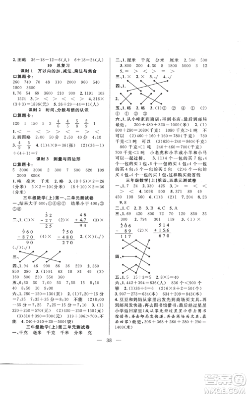 吉林出版集团股份有限公司2022全优计划三年级上册数学人教版参考答案